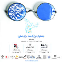 برگزاری جشنواره بزرگ هنر برای صلح ArtforPeace