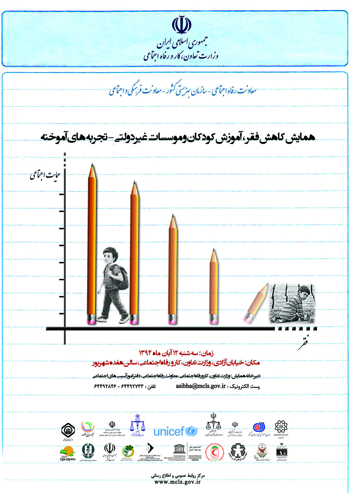 poster-hamayesh-faghr