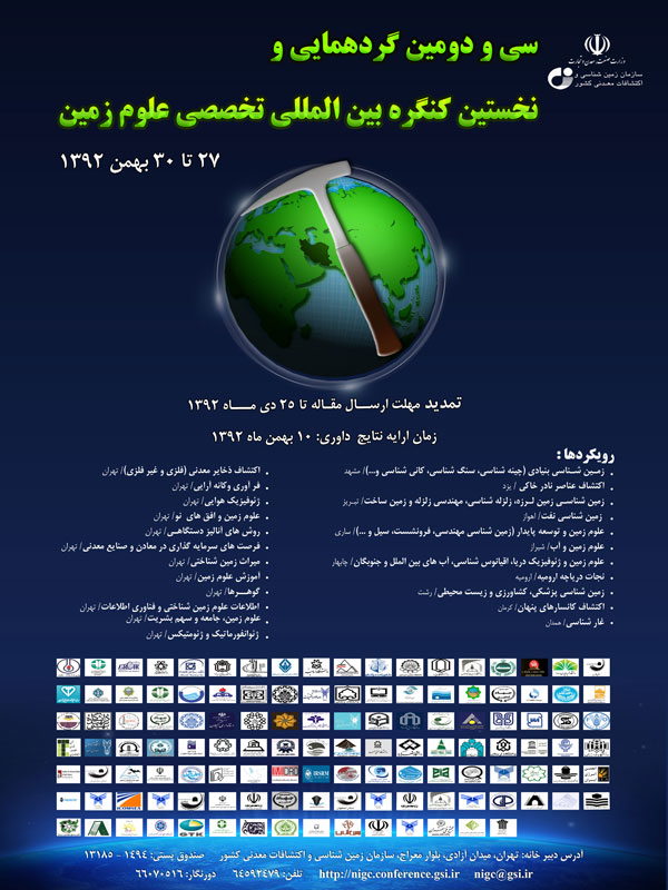 سی و دومین گردهمایی و نخستین کنگره بینالمللی تخصصی علوم زمین برگزار می شود olumzamin-32