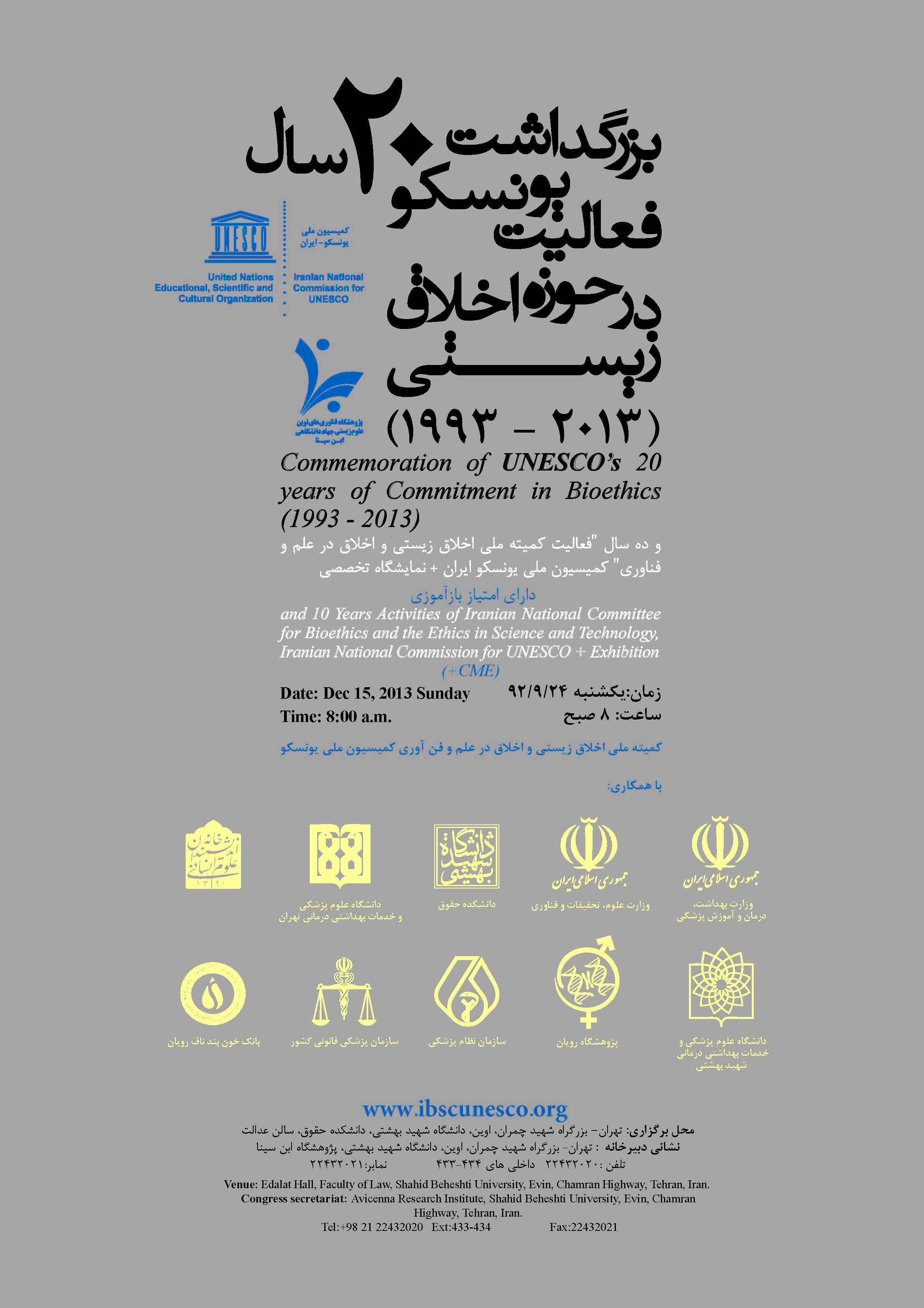 همایش بزرگداشت 20 سال فعالیت یونسکو در حوزه اخلاق زیستی Posteribsc