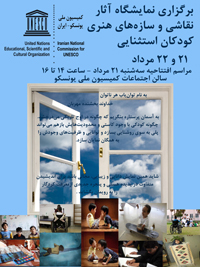 برگزاری نمایشگاه نقاشی و هنرهای سازههای کودکان استثنایی درکمیسیون ملی یونسکو naayeshgah-koodakan-estesnaei