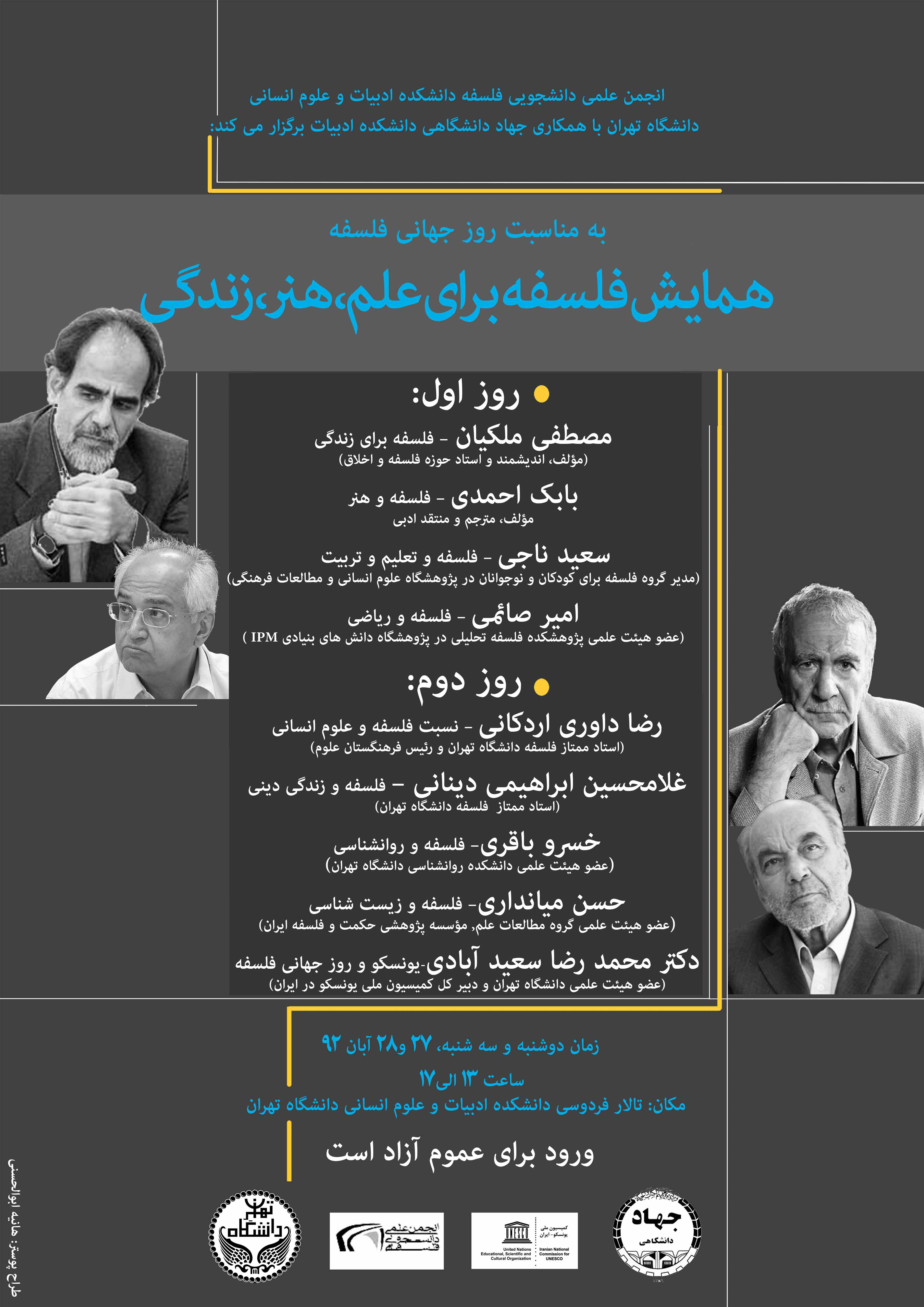 philosophyday2013
