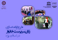 zanan-yazd
